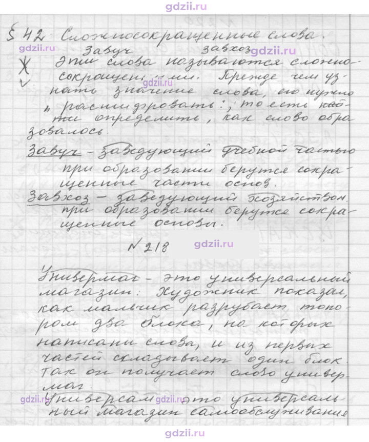 Скан решения номера 218