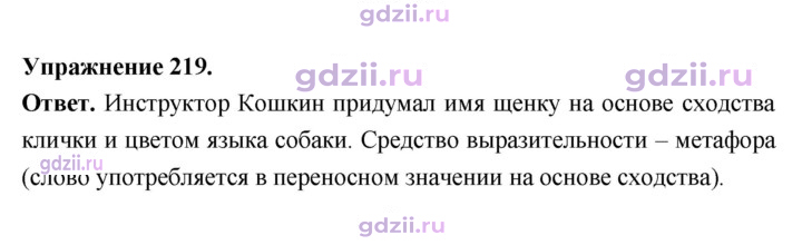 Скан решения номера 219