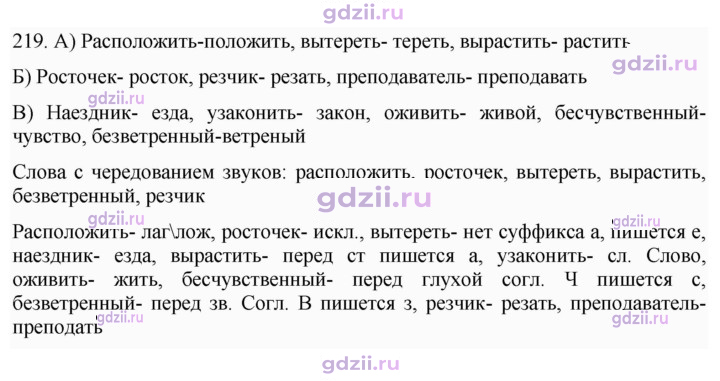 Скан решения номера 219