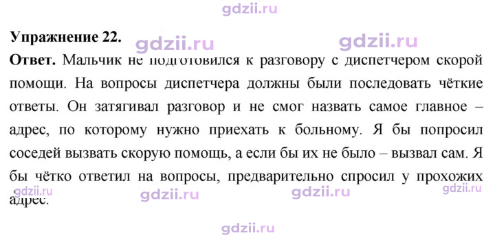 Скан решения номера 22