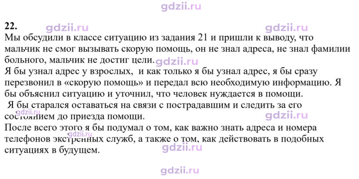 Скан решения номера 22