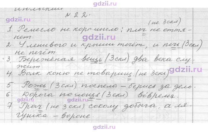Скан решения номера 22