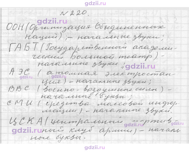 Скан решения номера 220