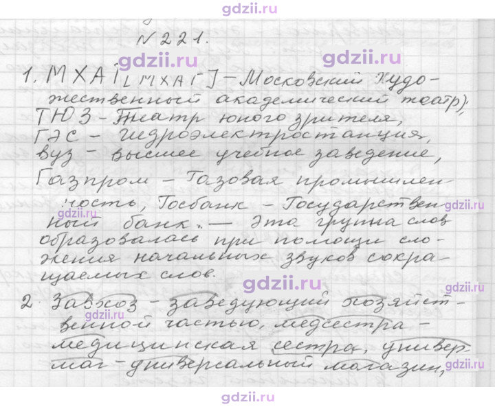 Скан решения номера 221