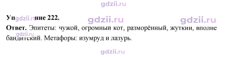 Скан решения номера 222