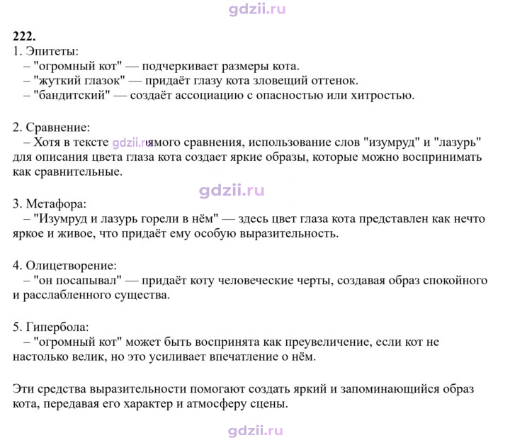Скан решения номера 222