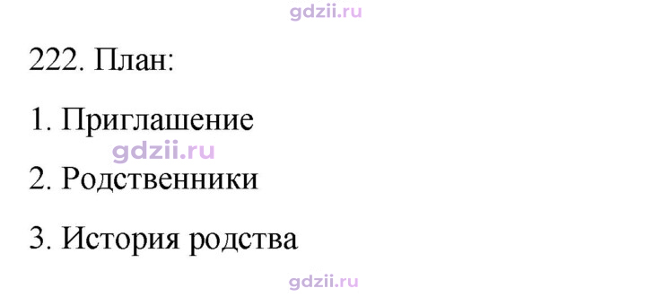 Скан решения номера 222