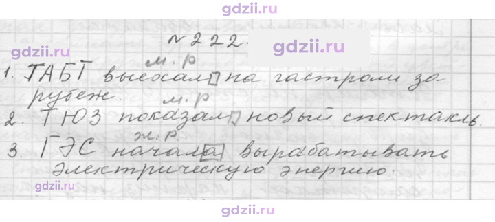 Скан решения номера 222