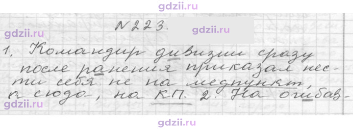 Скан решения номера 223