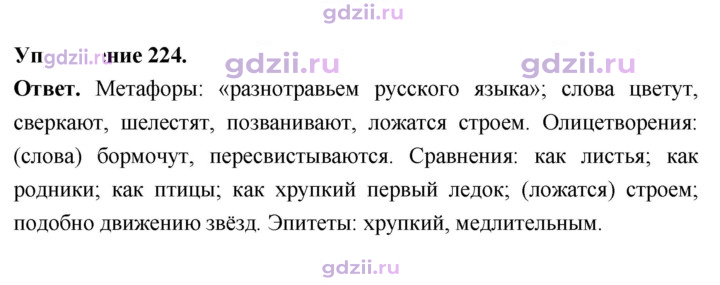Скан решения номера 224