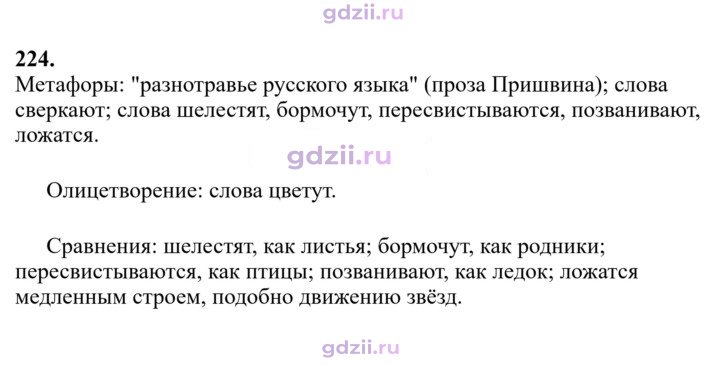 Скан решения номера 224