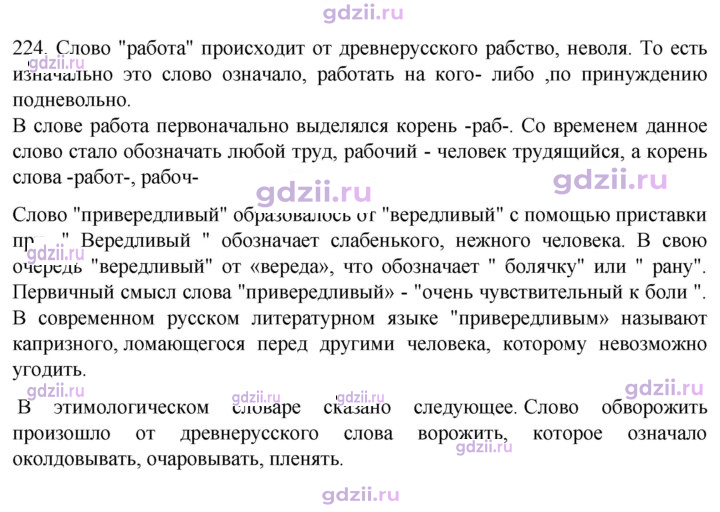 Скан решения номера 224