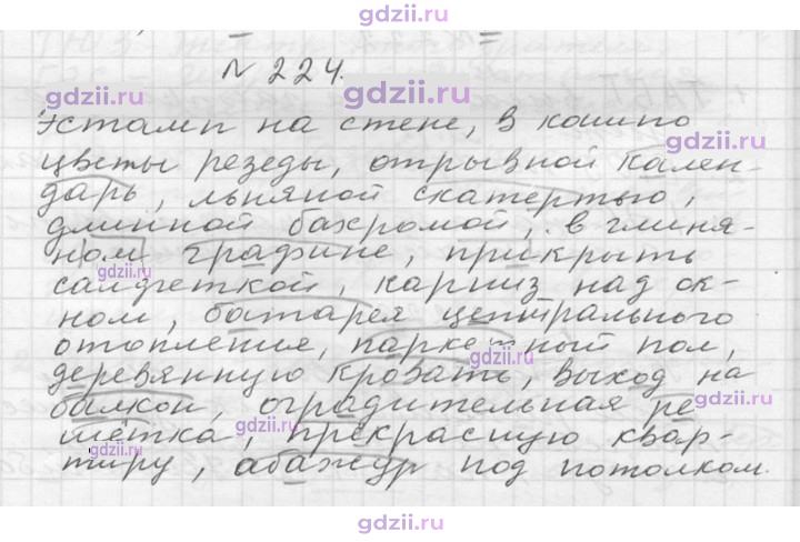 Скан решения номера 224