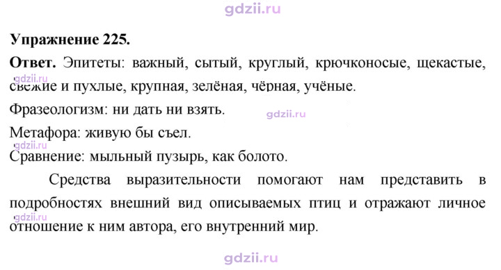 Скан решения номера 225