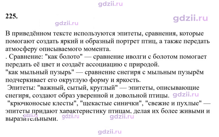 Скан решения номера 225