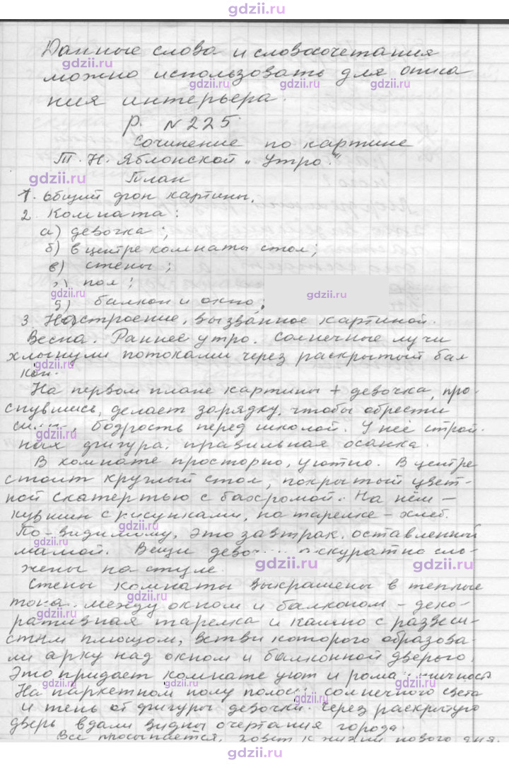 Скан решения номера 225