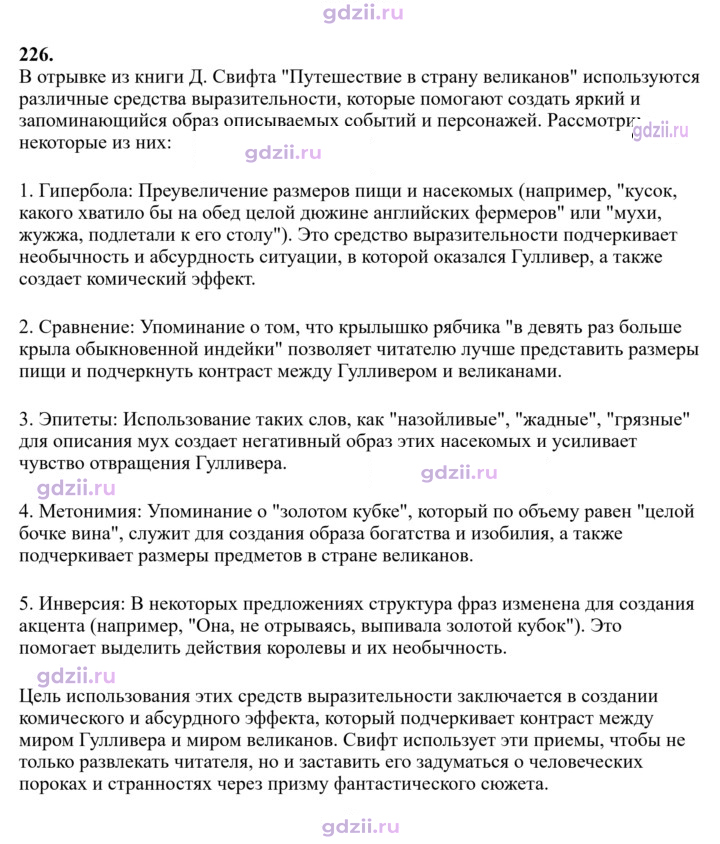 Скан решения номера 226