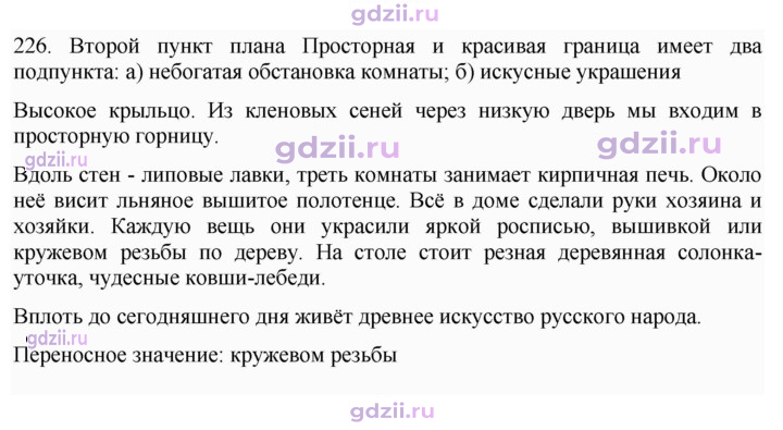 Скан решения номера 226