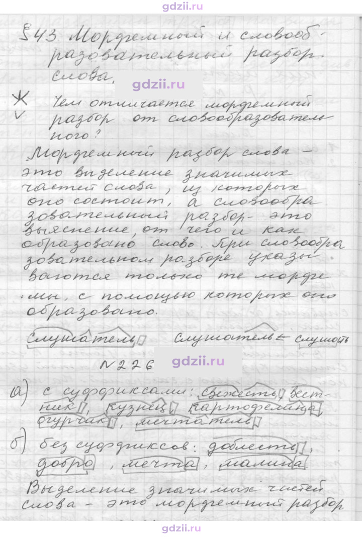 Скан решения номера 226