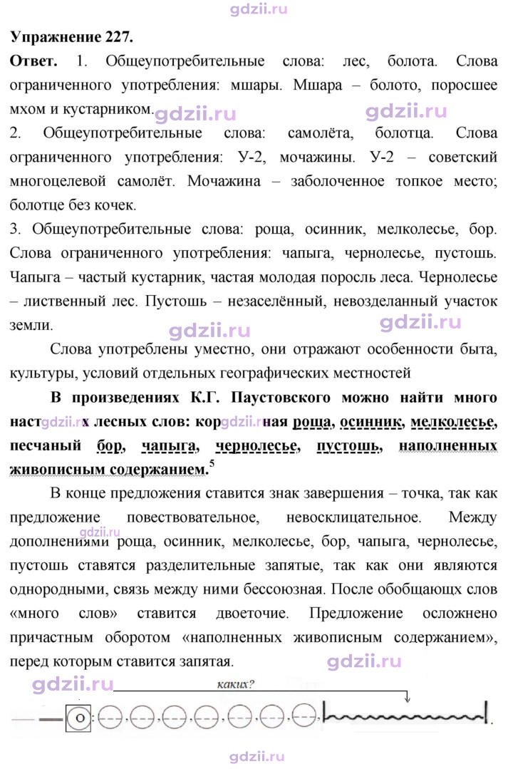 Скан решения номера 227