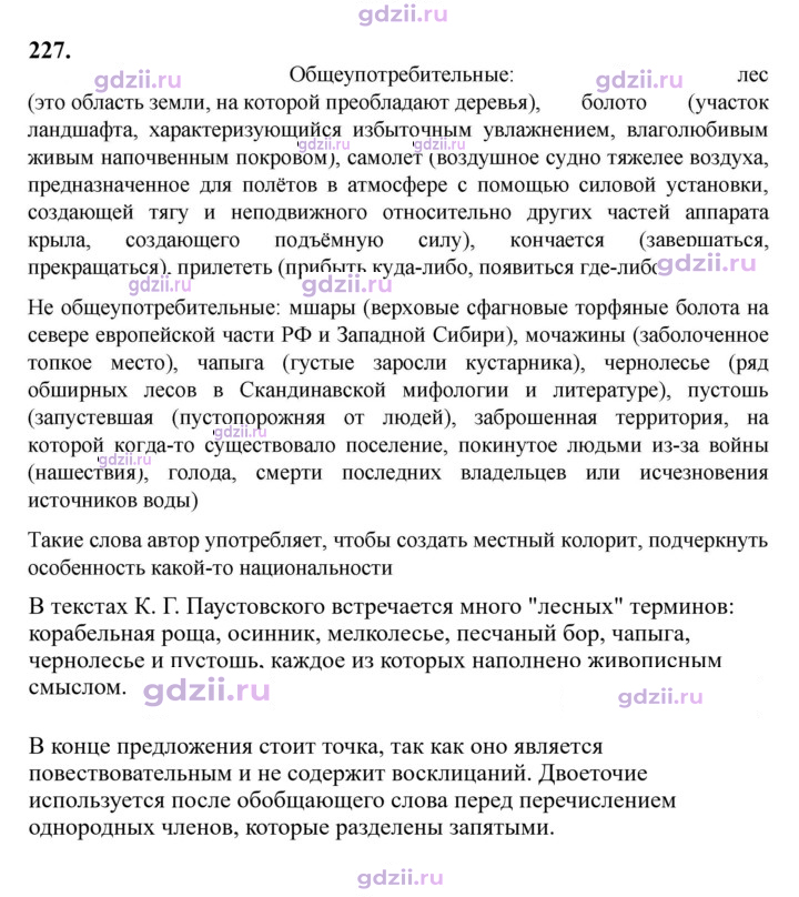 Скан решения номера 227