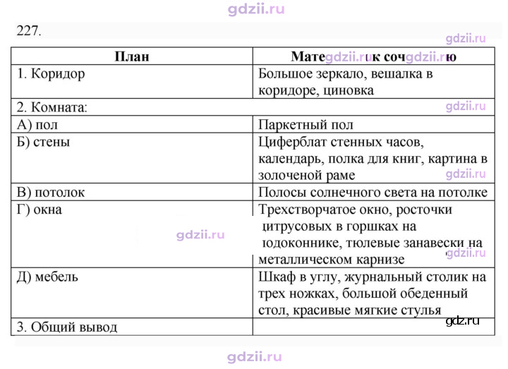 Скан решения номера 227