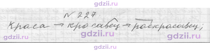 Скан решения номера 227