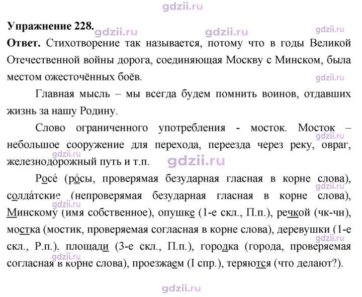 Скан решения номера 228