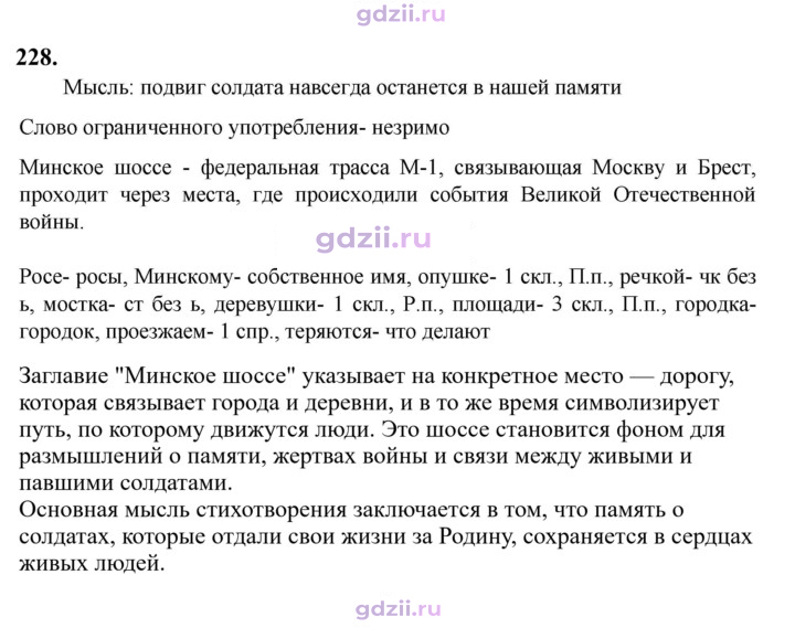 Скан решения номера 228