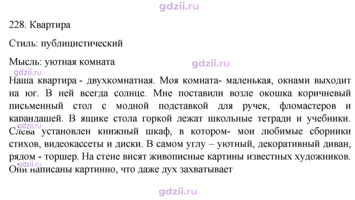 Скан решения номера 228