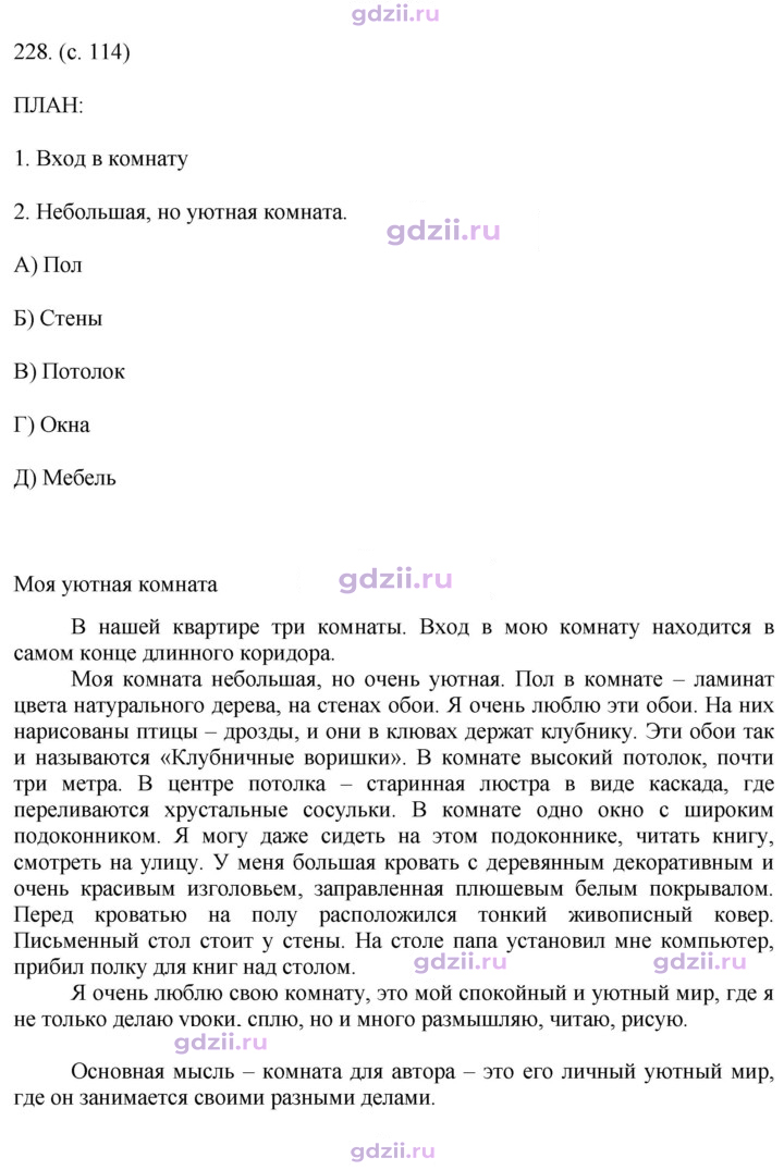 Скан решения номера 228