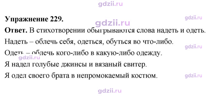 Скан решения номера 229