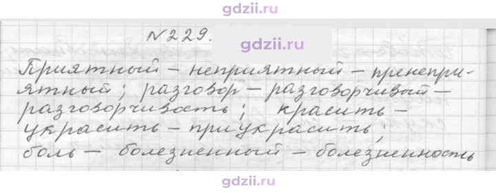 Скан решения номера 229