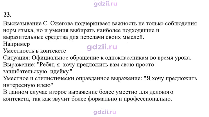 Скан решения номера 23
