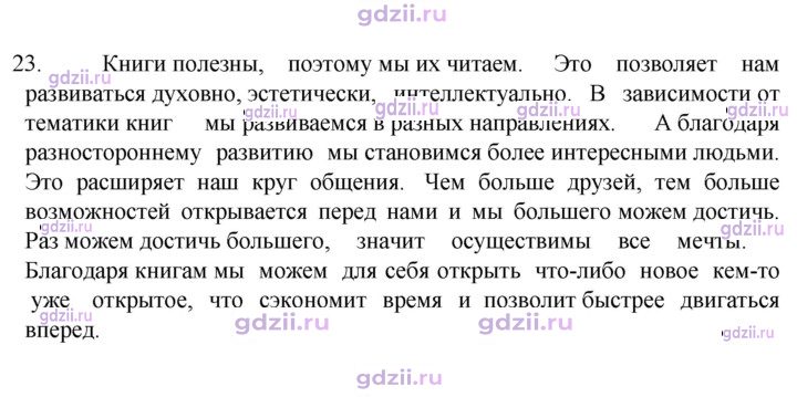 Скан решения номера 23