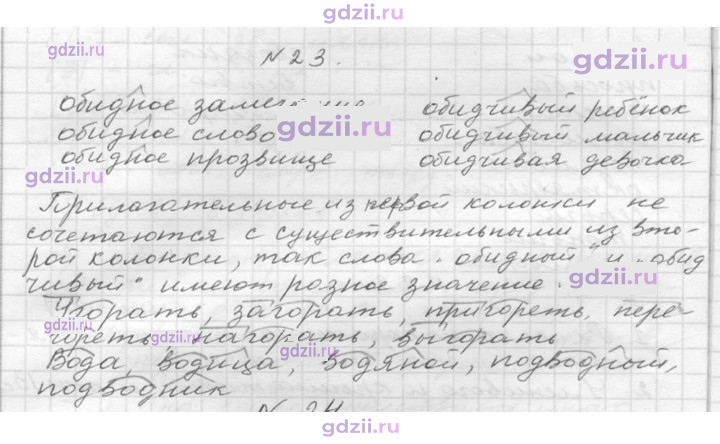 Скан решения номера 23