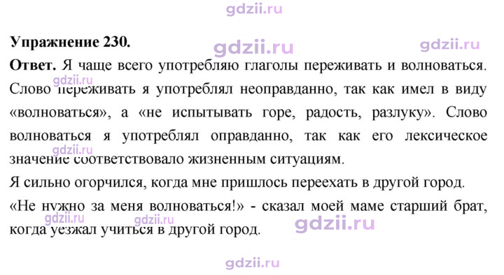 Скан решения номера 230
