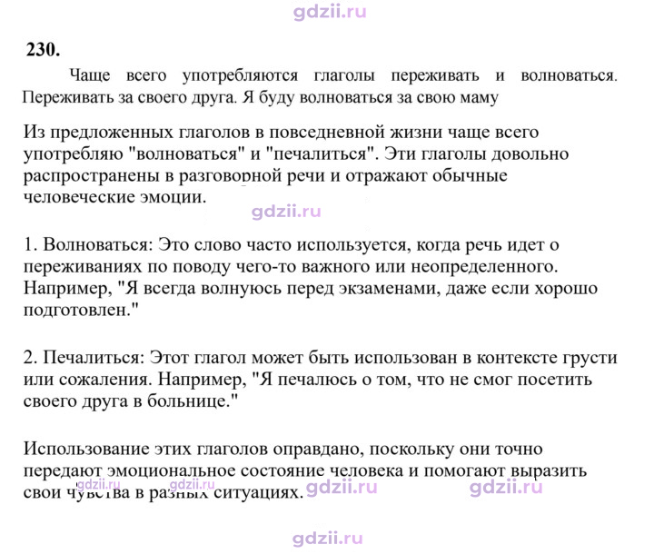 Скан решения номера 230