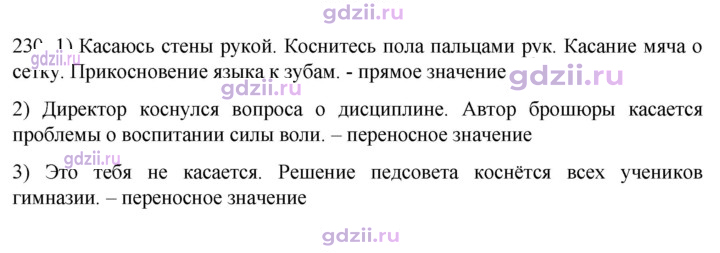 Скан решения номера 230