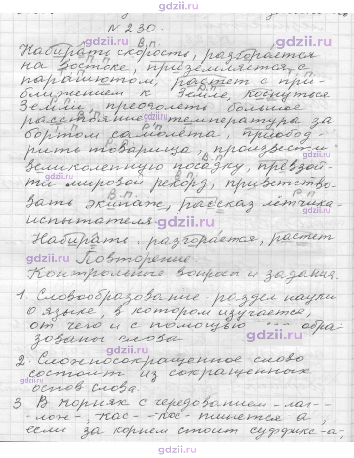 Скан решения номера 230