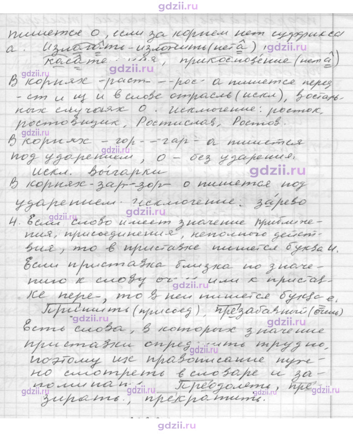 Скан решения номера 230