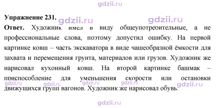Скан решения номера 231