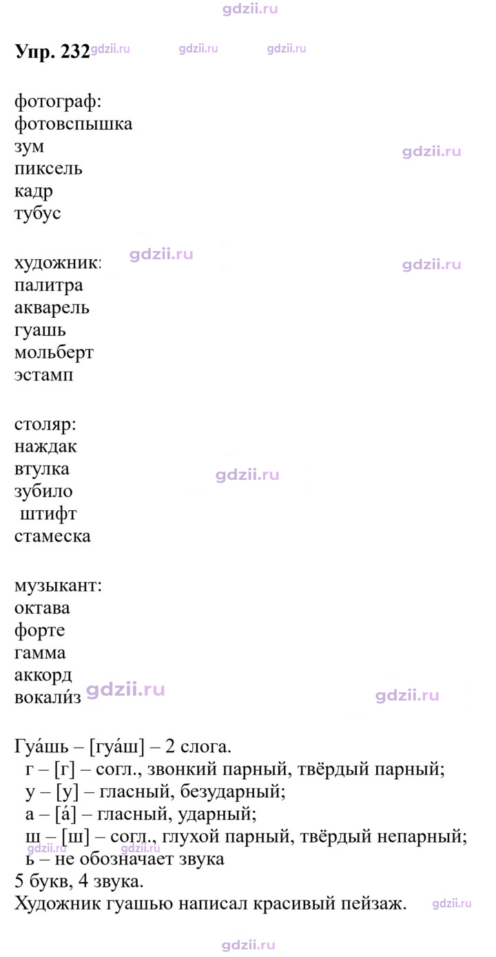Скан решения номера 232