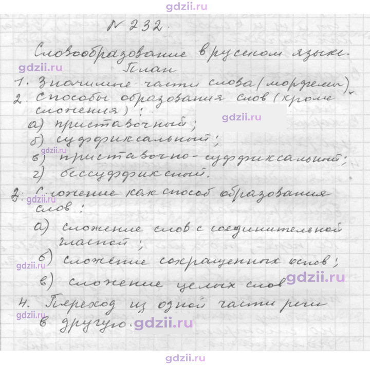 Скан решения номера 232