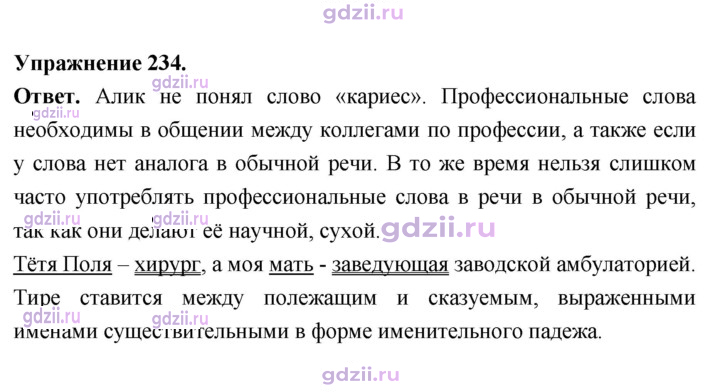 Скан решения номера 234