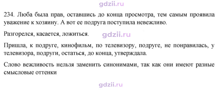 Скан решения номера 234