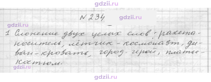 Скан решения номера 234