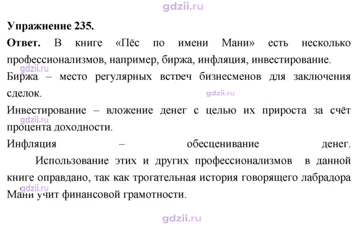 Скан решения номера 235