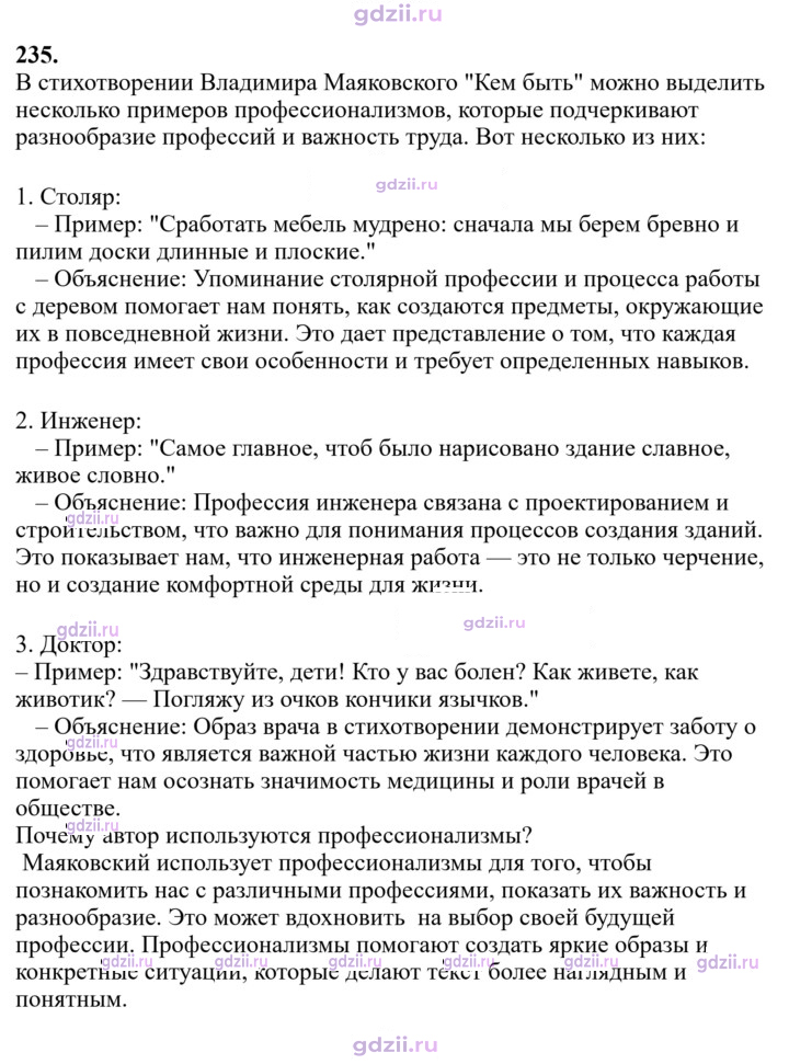 Скан решения номера 235
