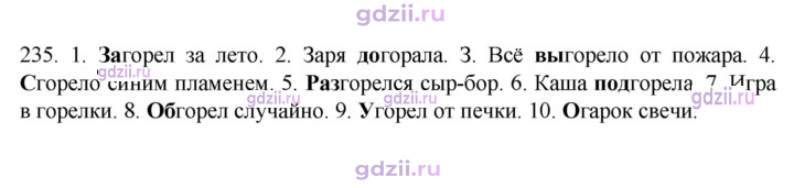 Скан решения номера 235